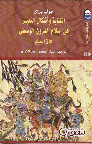 كتاب الكتابة وأشكال التعبير للمؤلف جوليا براي